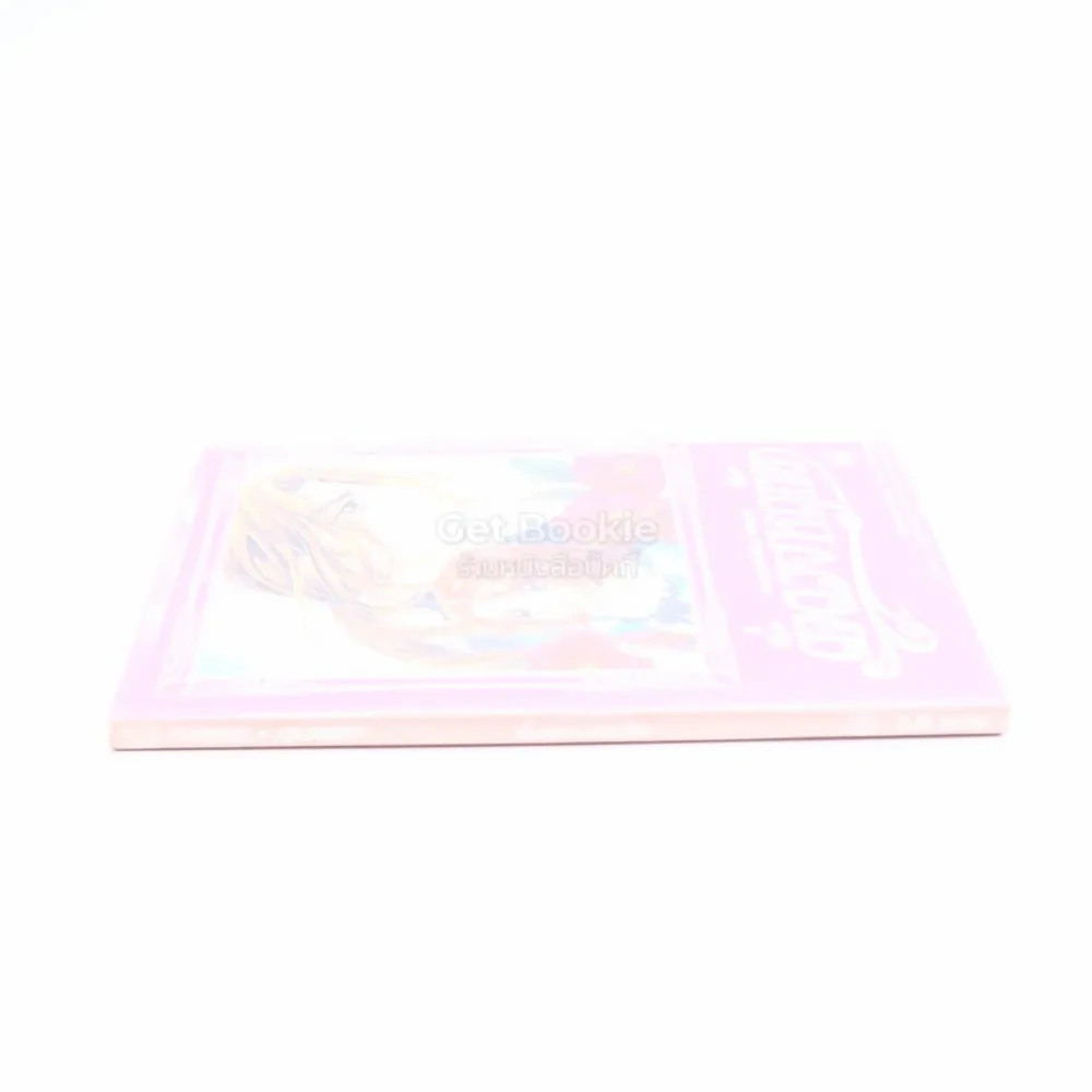 ดั่งดวงหฤทัย เล่ม 7 รูปที่ 2