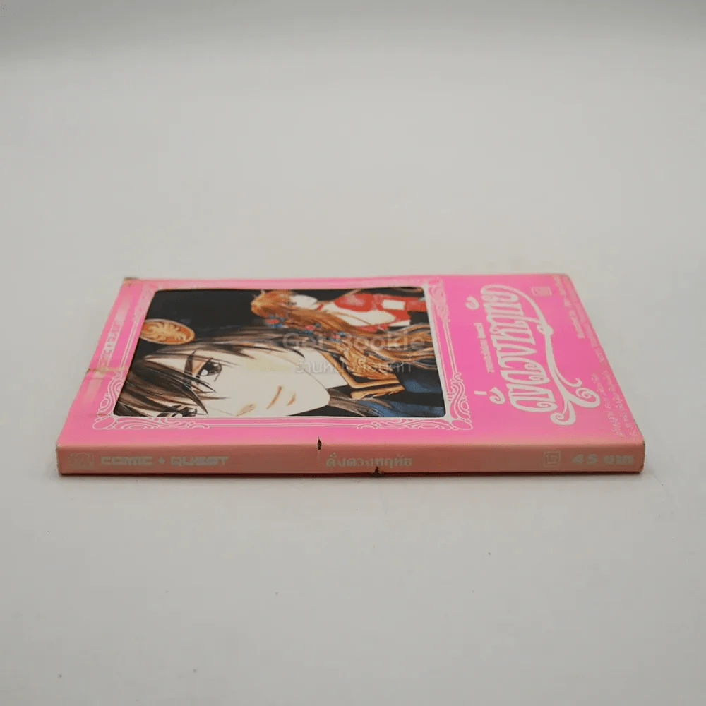 ดั่งดวงหฤทัย เล่ม 8 รูปที่ 3