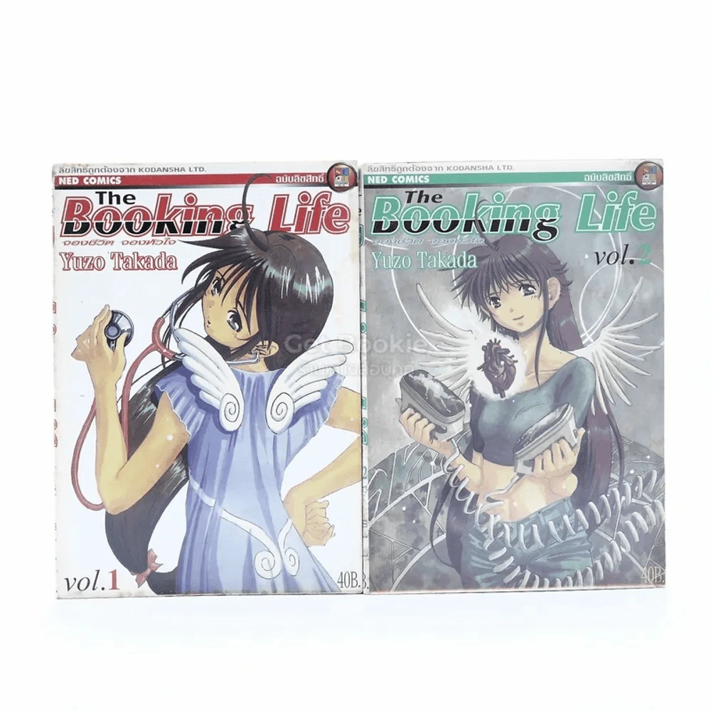 The Booking Life  จองชีวิต จองหัวใจ 2 เล่มจบ (คนวาด 3X3 eyes) รูปที่ 1