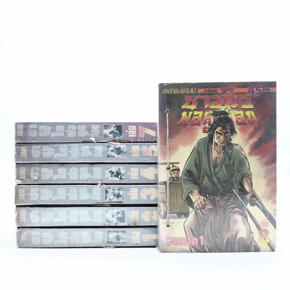 ซามูไรพ่อลูกอ่อน ภาค 1 8 เล่มจบ (ขาดเล่ม 6) รูปที่ 1