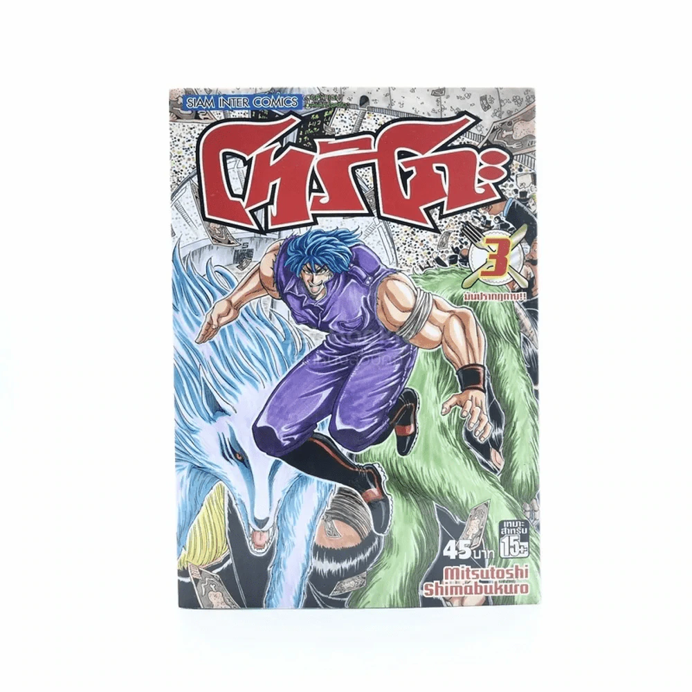 โทริโกะ เล่ม 3 รูปที่ 1
