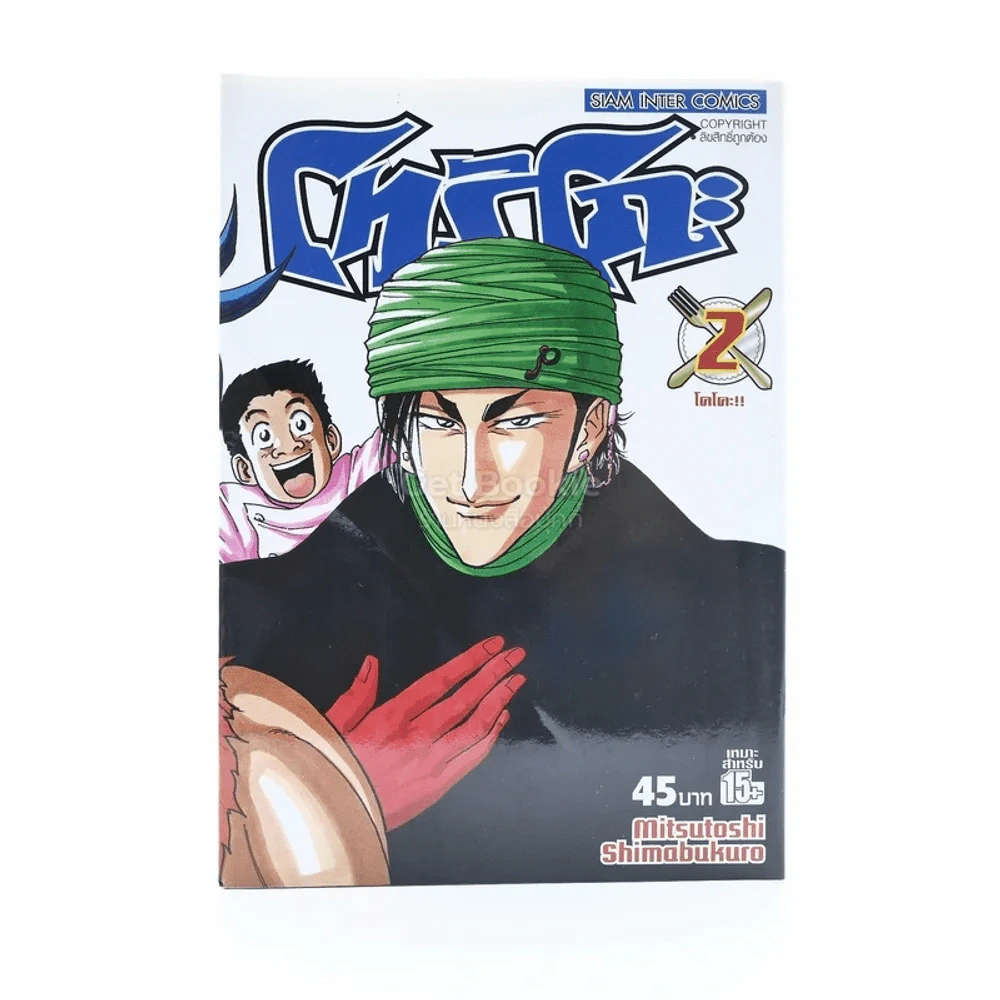 โทริโกะ เล่ม 2 รูปที่ 1