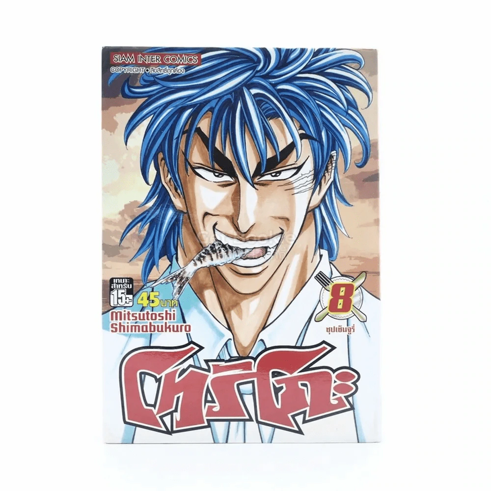 โทริโกะ เล่ม 8 รูปที่ 1