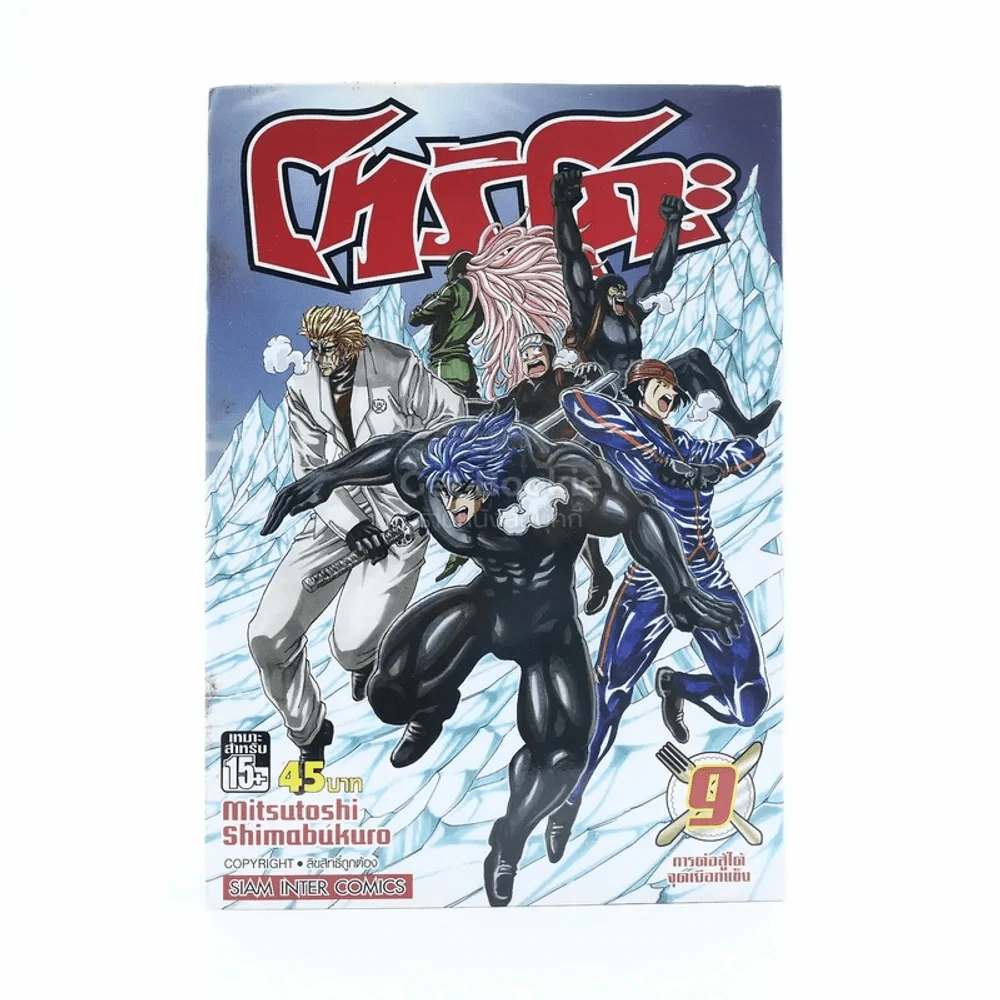 โทริโกะ เล่ม 9 รูปที่ 1