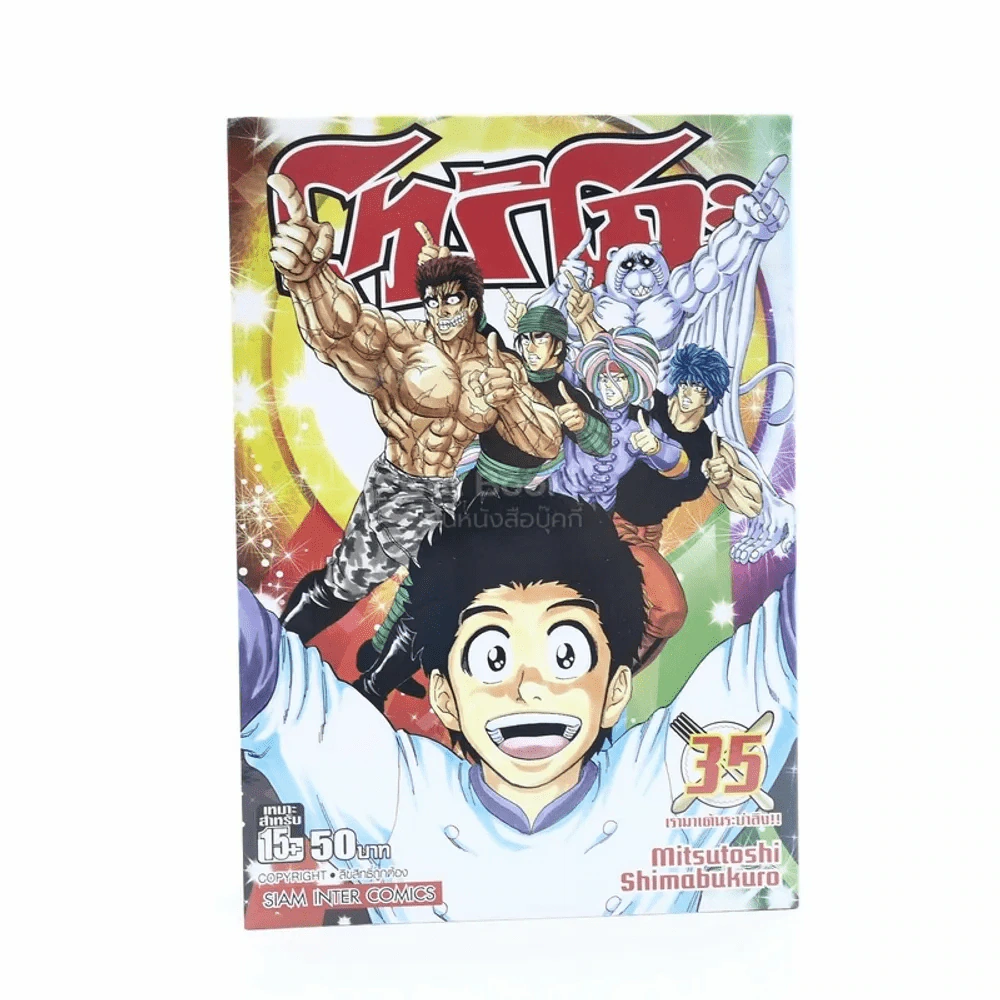 โทริโกะ เล่ม 35 รูปที่ 1