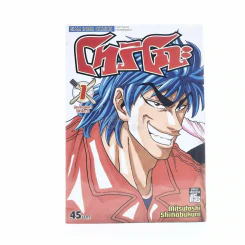 โทริโกะ เล่ม 1 รูปที่ 1