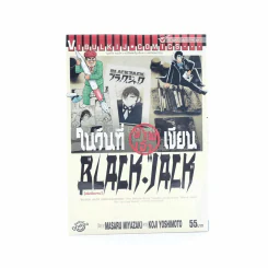 ในวันที่ข้าพเจ้าเขียน Black Jack เล่มเดียวจบ รูปที่ 1