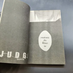 Judge เกมพิพากษา 6 เล่มจบ (ขาดเล่ม 3) รูปที่ 5