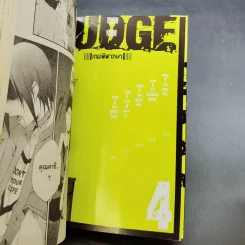Judge เกมพิพากษา 6 เล่มจบ (ขาดเล่ม 3) รูปที่ 20