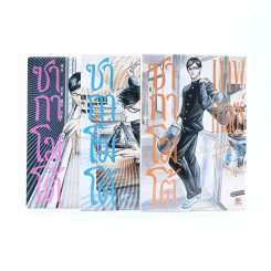 เทพศาสตร์ซากาโมโต้ เล่ม 1-3 รูปที่ 1