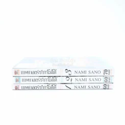 เทพศาสตร์ซากาโมโต้ เล่ม 1-3 รูปที่ 2
