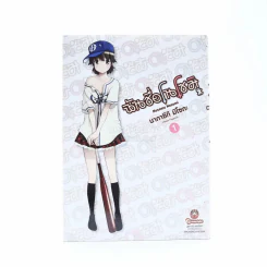 ฉันชื่อโนโซมิ เล่ม 1 รูปที่ 1