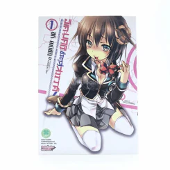 อิเคะบุคุโระ ประตูสู่สวรรค์ เล่ม 1 รูปที่ 1