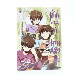 เซียนเกมรักขอเป็นเทพนักจีบ เล่ม 8 รูปที่ 1