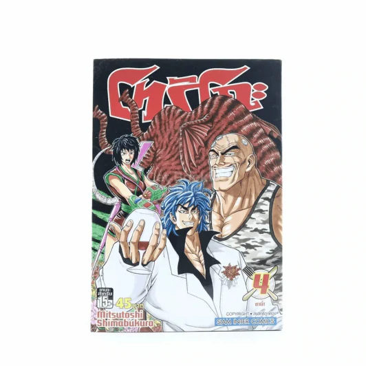 โทริโกะ เล่ม 4 รูปที่ 1