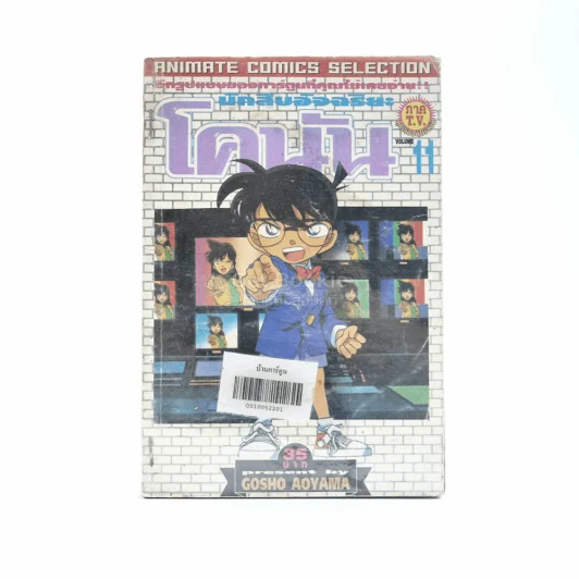 นักสืบอัจฉริยะ โคนัน ภาค T.V. Vol.11 รูปที่ 1