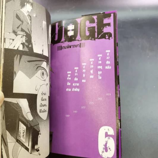 Judge เกมพิพากษา 6 เล่มจบ (ขาดเล่ม 3) รูปที่ 10