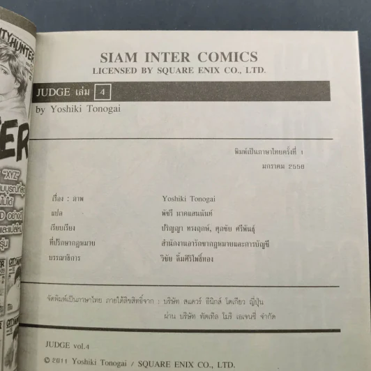 Judge เกมพิพากษา 6 เล่มจบ (ขาดเล่ม 3) รูปที่ 23