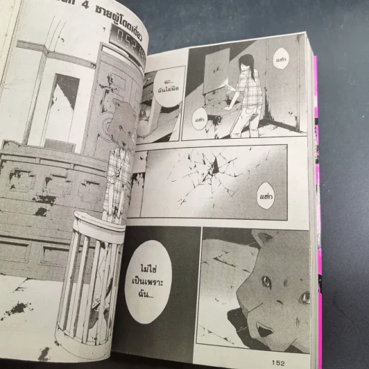 Judge เกมพิพากษา 6 เล่มจบ (ขาดเล่ม 3) รูปที่ 30