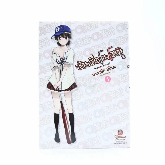 ฉันชื่อโนโซมิ เล่ม 1 รูปที่ 1