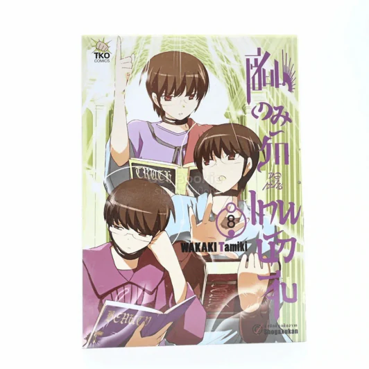 เซียนเกมรักขอเป็นเทพนักจีบ เล่ม 8 รูปที่ 1