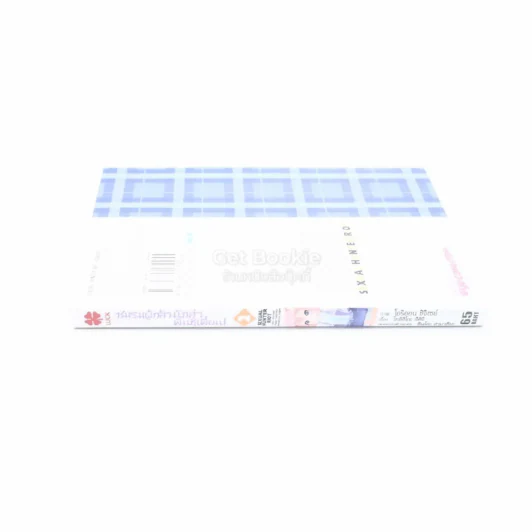 ชมรมผู้กล้า นักล่าพันธุ์เพี้ยน เล่ม 2 รูปที่ 2