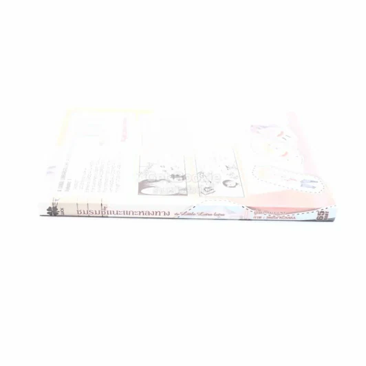 ชมรมชี้แนะแกะหลงทาง เล่ม 1 รูปที่ 2