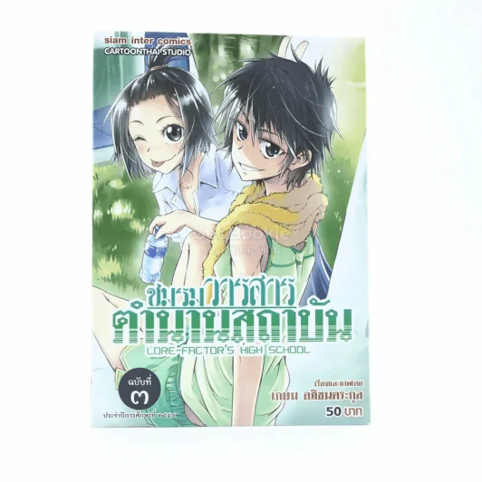 ชมรมวารสารตำนานสถาบัน เล่ม 1 รูปที่ 1