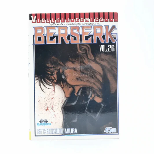 Berserk เล่ม 26 รูปที่ 1