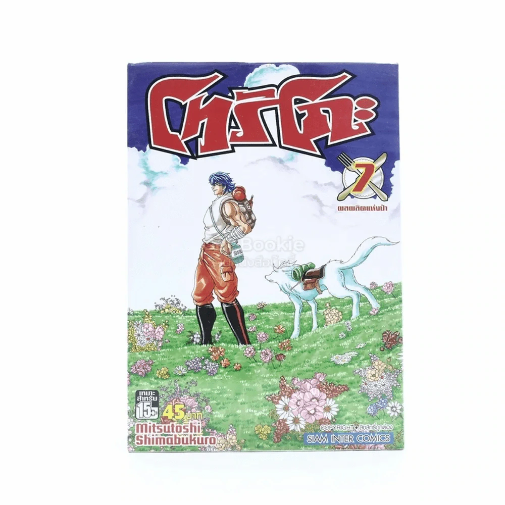 โทริโกะ เล่ม 7 รูปที่ 1