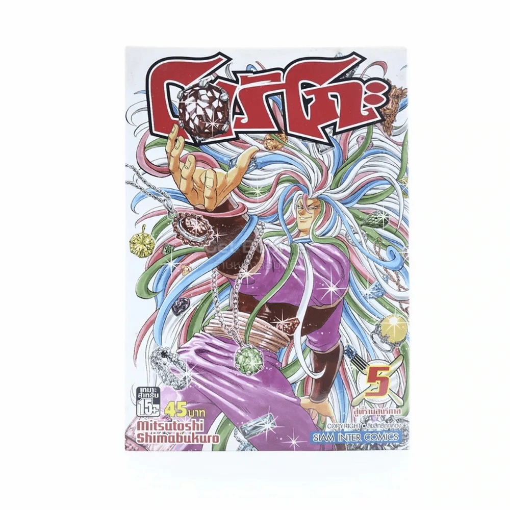โทริโกะ เล่ม 5 รูปที่ 1