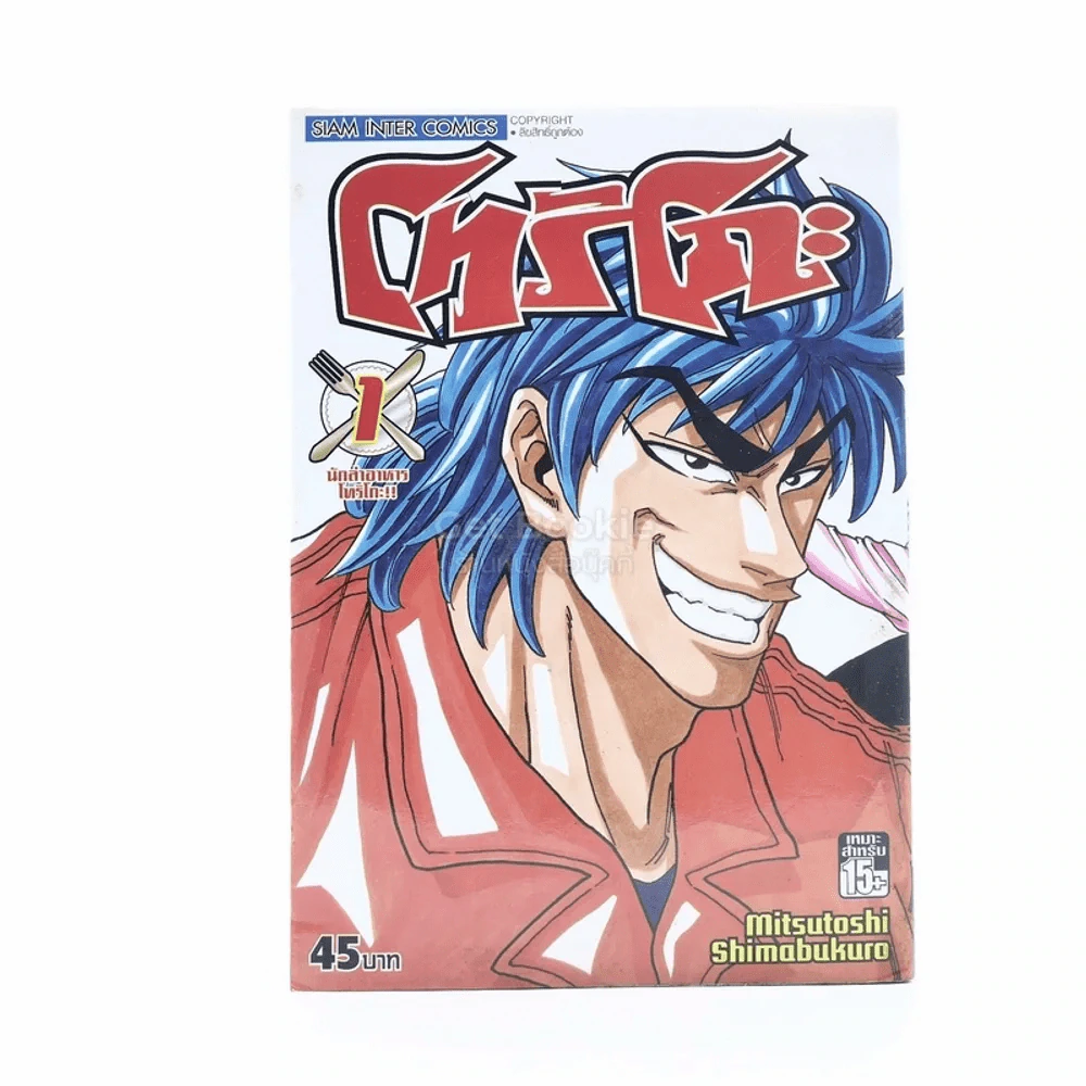 โทริโกะ เล่ม 1 รูปที่ 1