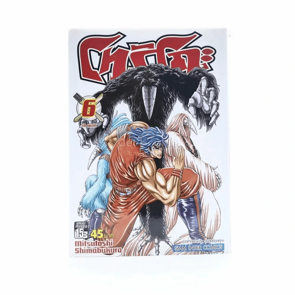 โทริโกะ เล่ม 6 รูปที่ 1
