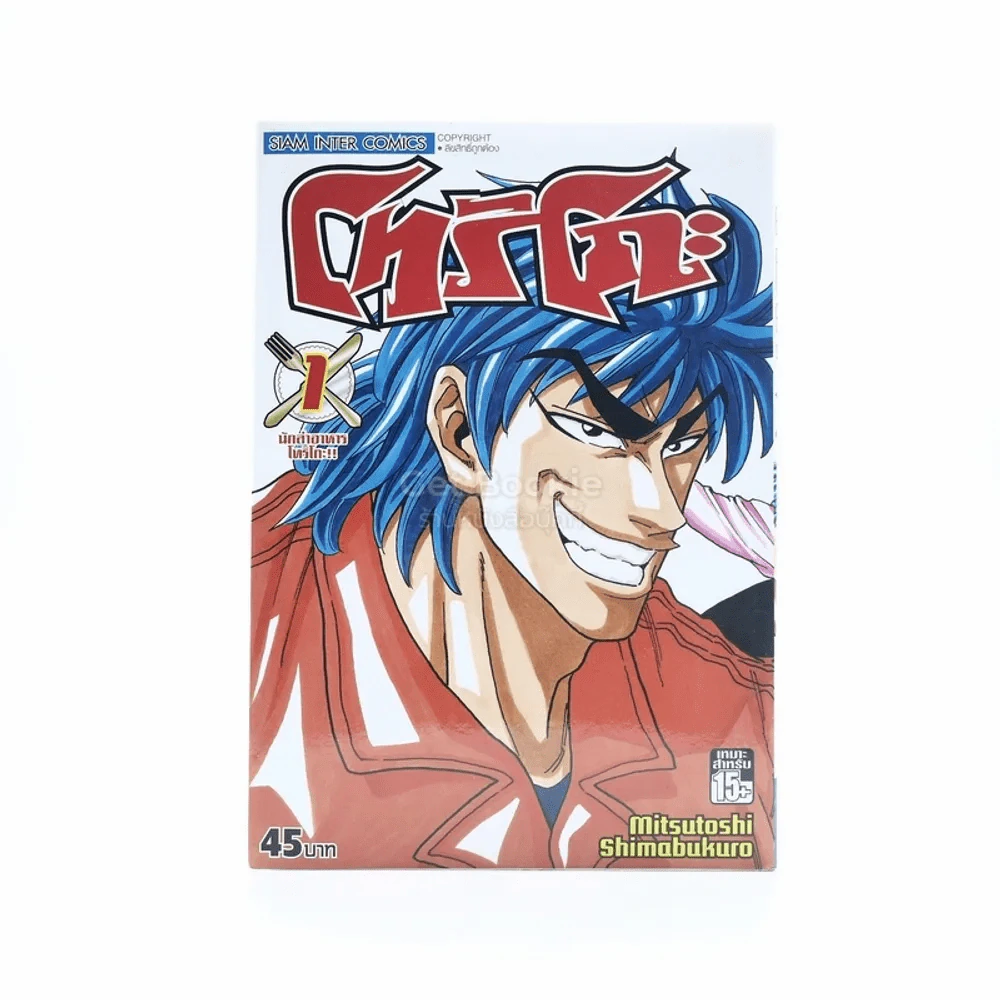 โทริโกะ เล่ม 1 รูปที่ 1