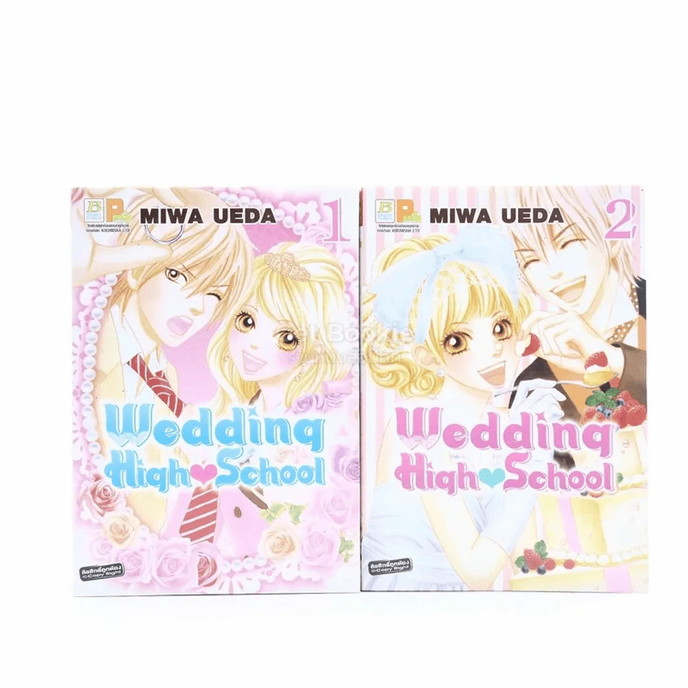 Wedding High School 3 เล่มจบ (ขาดเล่ม 3) รูปที่ 1