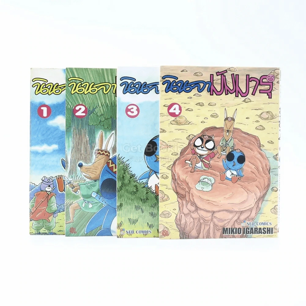 นินจามัมมารุ เล่ม 1-4 รูปที่ 1