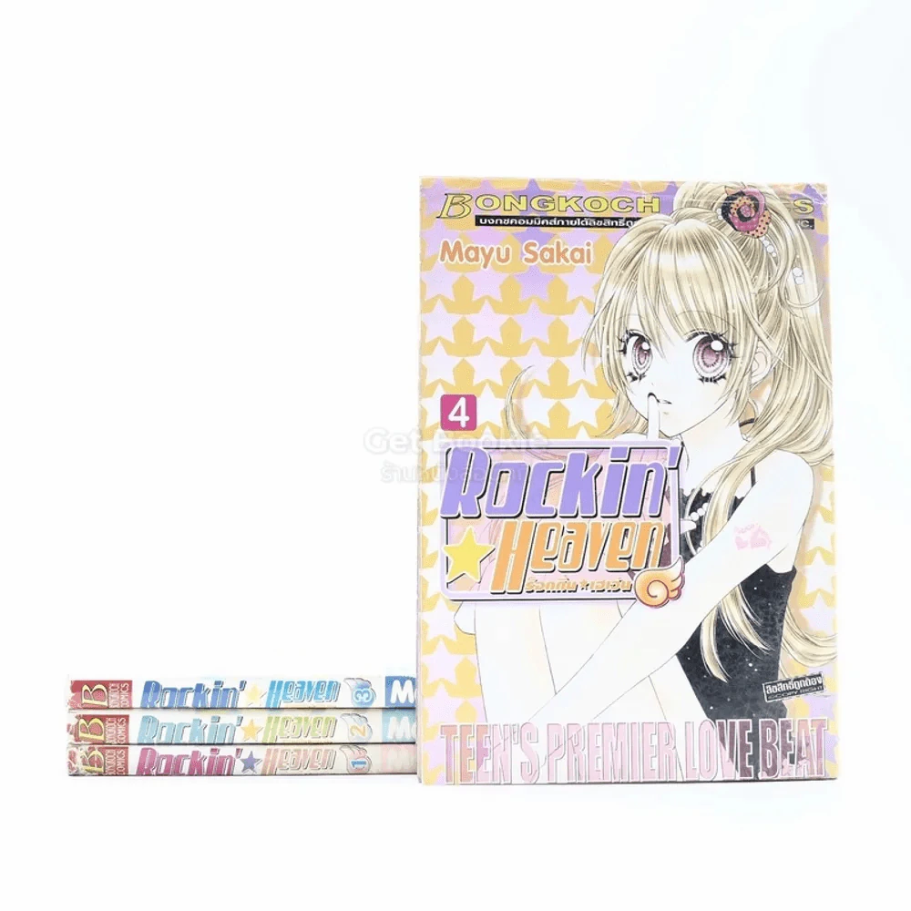 Rockin Heaven ร็อกกิ้น เฮเว่น เล่ม 1-4 รูปที่ 1