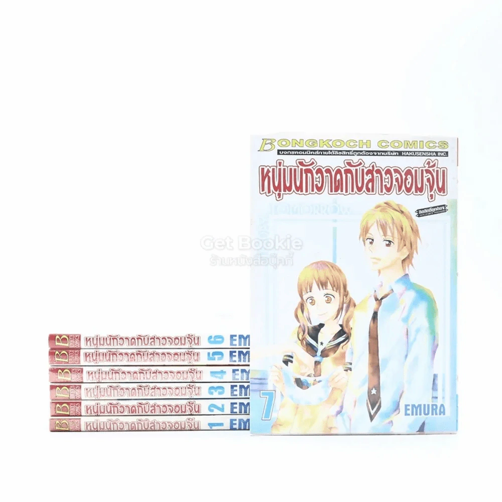 หนุ่มนักวาดกับสาวจอมจุ้น เล่ม 1-7 รูปที่ 1