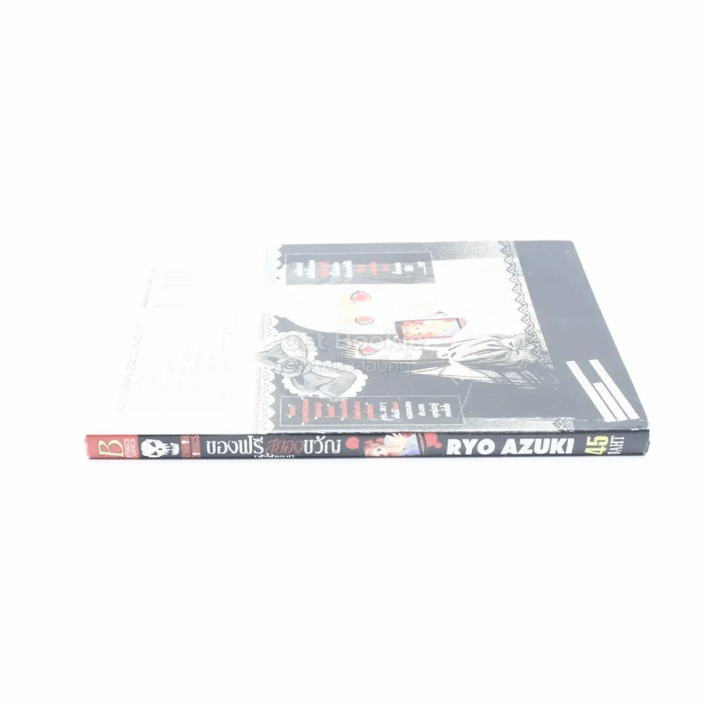 ของฟรีสยองขวัญ ท้าให้ลอง! รูปที่ 2