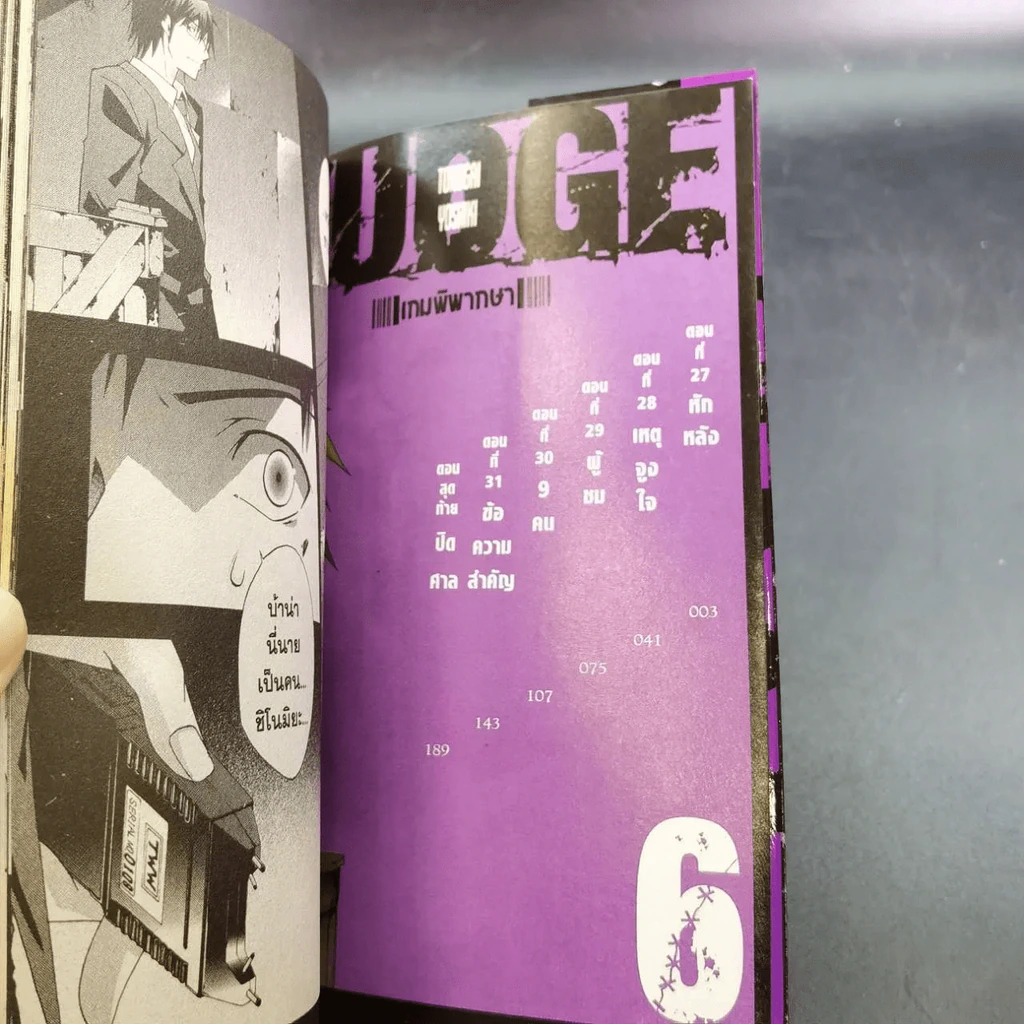 Judge เกมพิพากษา 6 เล่มจบ (ขาดเล่ม 3) รูปที่ 10