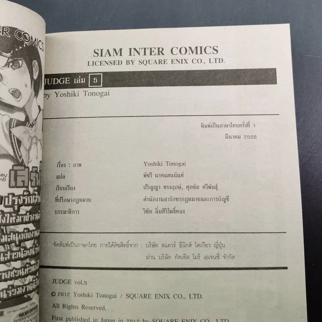 Judge เกมพิพากษา 6 เล่มจบ (ขาดเล่ม 3) รูปที่ 9