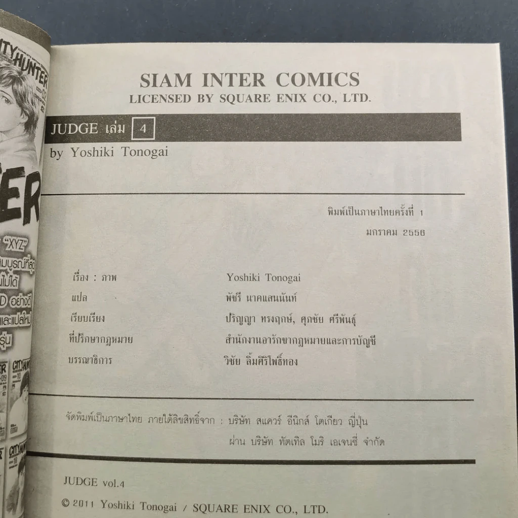 Judge เกมพิพากษา 6 เล่มจบ (ขาดเล่ม 3) รูปที่ 23