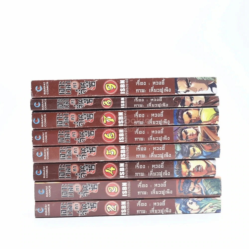 เจาะเวลาหาจิ๋นซี เล่ม 2-9 (ขาดเล่ม 1) รูปที่ 2