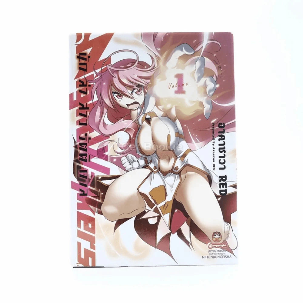 นักล่าสาวรัตติกาล เล่ม 1 รูปที่ 1