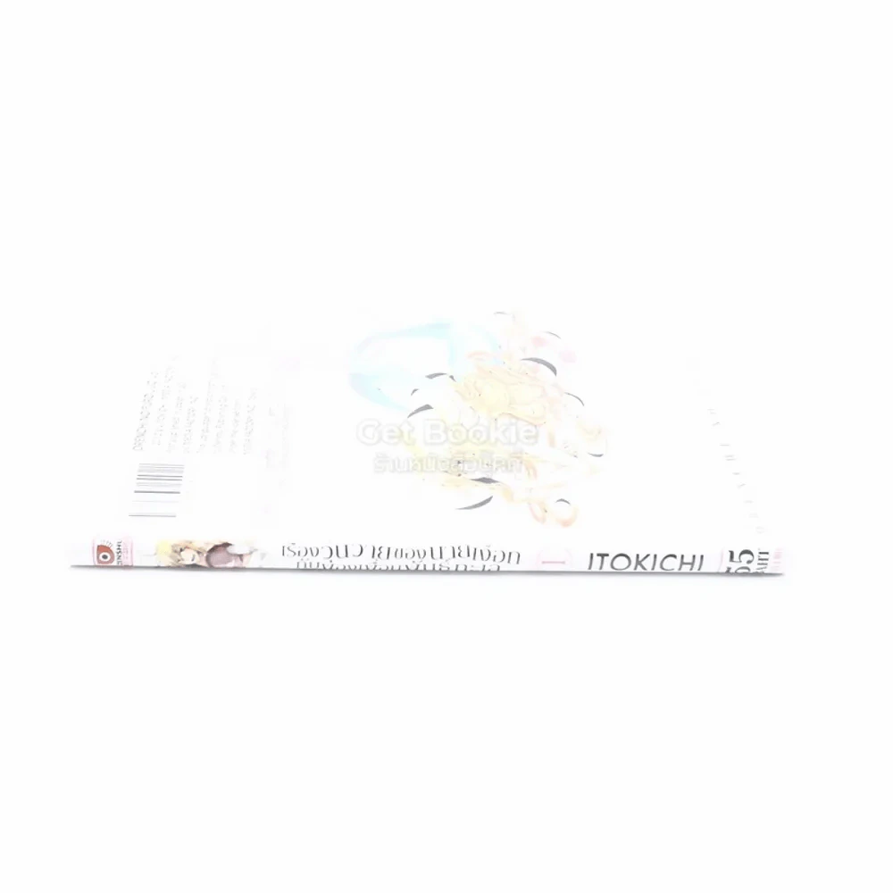 เรื่องวุ่นวายของนายเงือกกับผองเพื่อนพันธุ์ทะเล เล่ม 1 รูปที่ 2