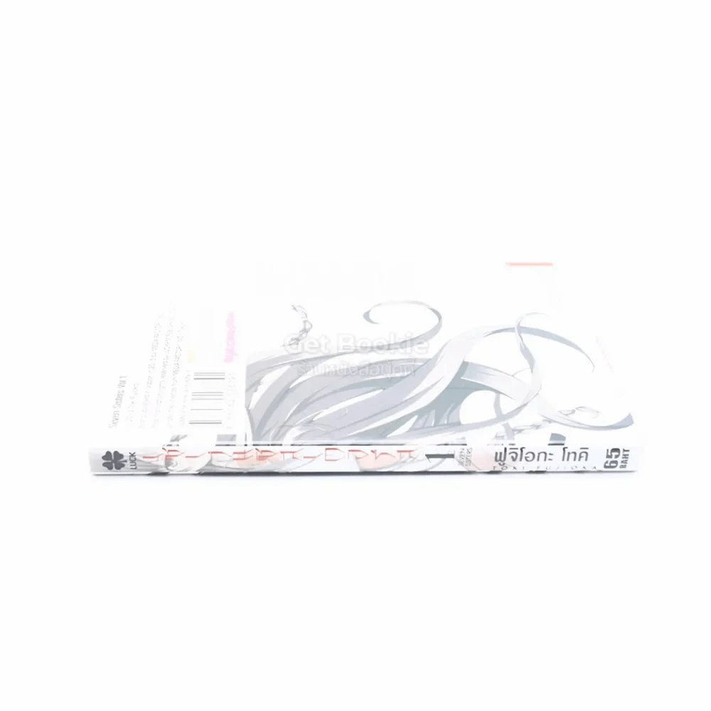 เซเว่นซีสเตอร์ส เล่ม 1 รูปที่ 2