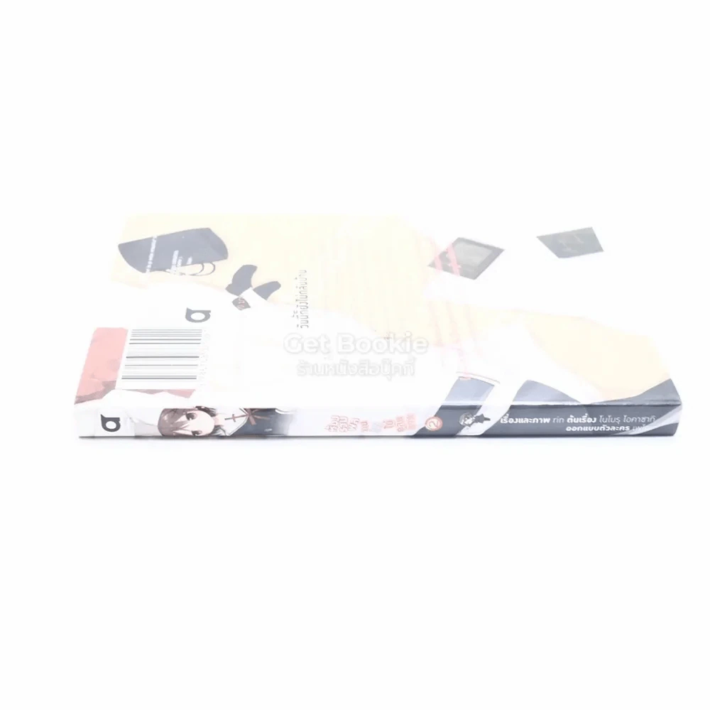 ห้องรวมพล คนไม่กลับบ้าน เล่ม 2 รูปที่ 2