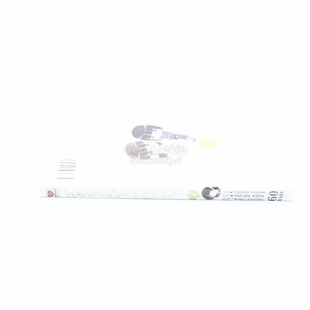 รุ่นน้องของผมไม่น่ารักขนาดนั้นหรอก เล่ม 1 รูปที่ 2