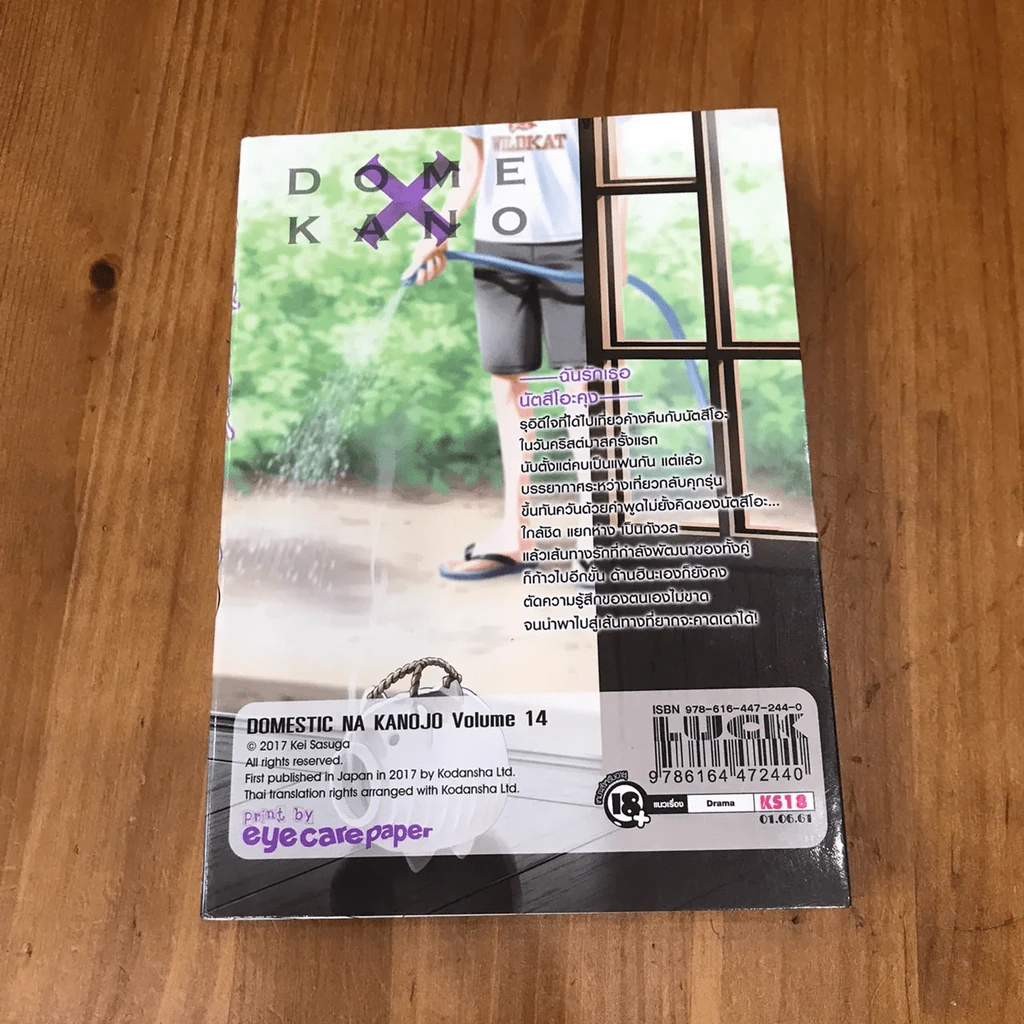 บทเรียนรักเส้นทางหัวใจ เล่ม 14 รูปที่ 12