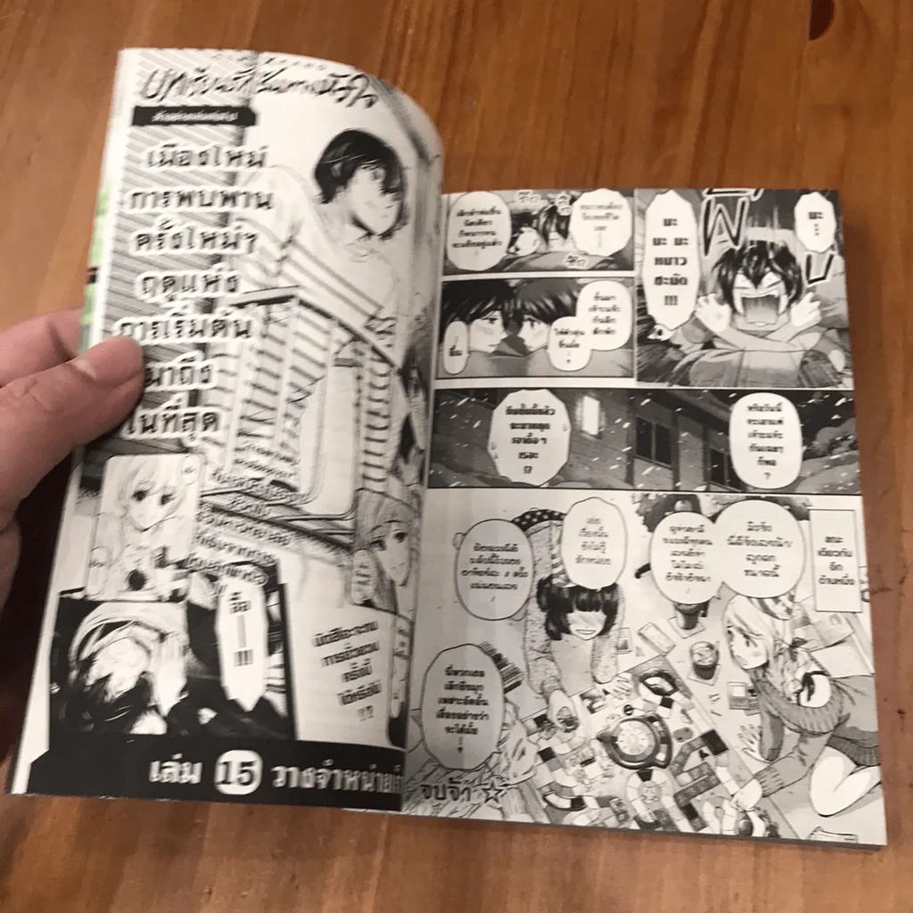 บทเรียนรักเส้นทางหัวใจ เล่ม 14 รูปที่ 11